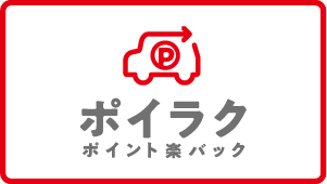 ポイラク
